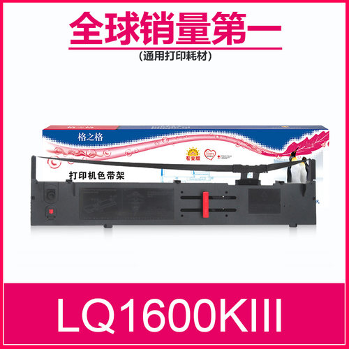 格之格兼容爱普生色带芯色带盒