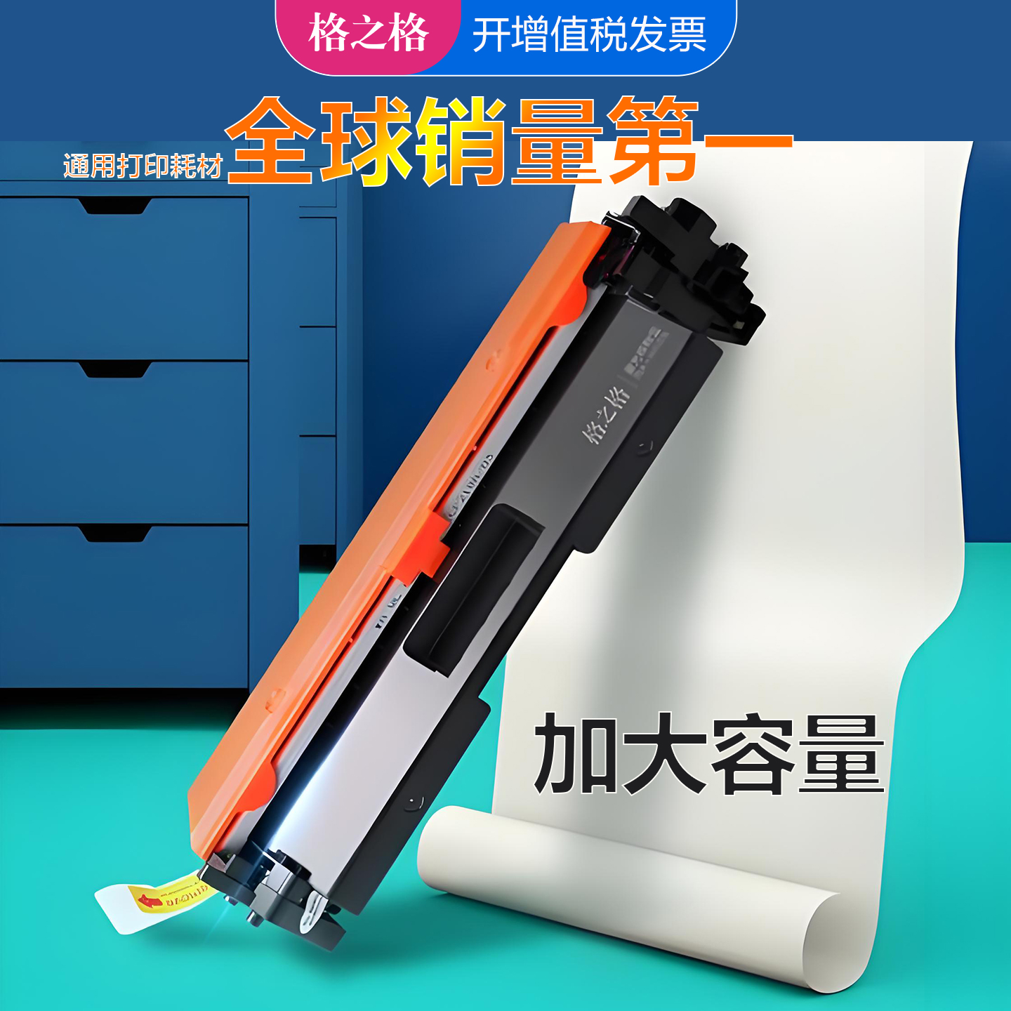 格之格惠普HP打印机CF230A碳粉盒