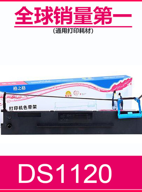 格之格兼容得实DS1120色带架DS610+ DS615 DS640 DS1830色带芯AR500+ AR510+ AR520 AR530K AR540色带框80D-7