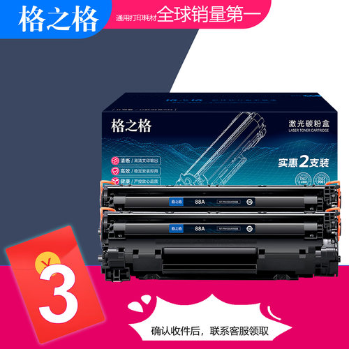 格之格CC388A硒鼓惠普P1106388a