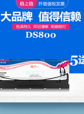 格之格适用得实DS800色带架 DS6400III DS6400II DS6400TX DS3100II DS3100TX针式色带芯 DS800H色带框136D-1
