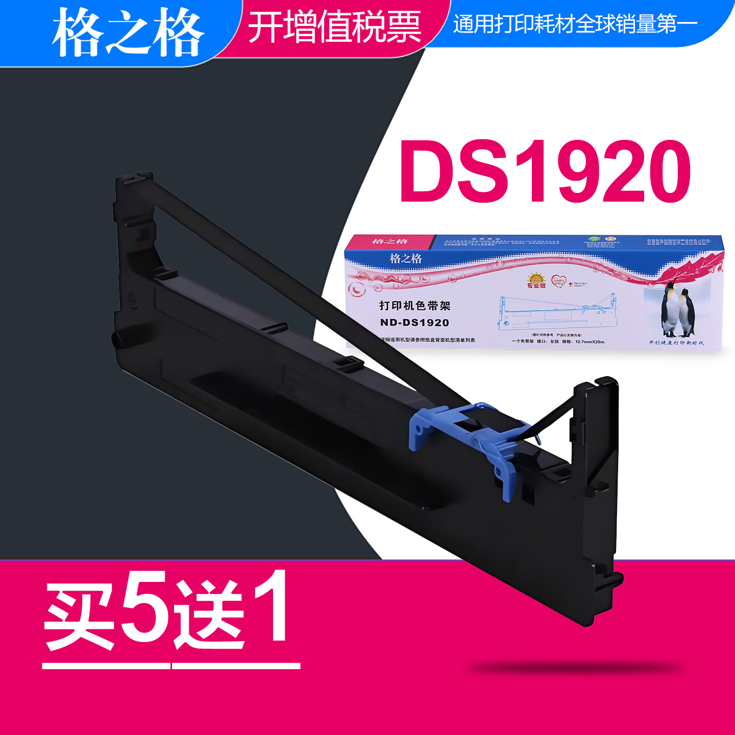 格之格适用得实DS1920色带芯 DS1900 620II 600PRO DS1930PRO DS650PRO DS670 AR630K DS2600H 80D-8色带架