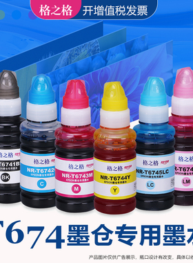 格之格适用EPSON爱普生T674原装墨水 L800 L801 L805 L810 L850 L1800喷墨打印机墨盒墨水 T6741墨水 6色墨汁