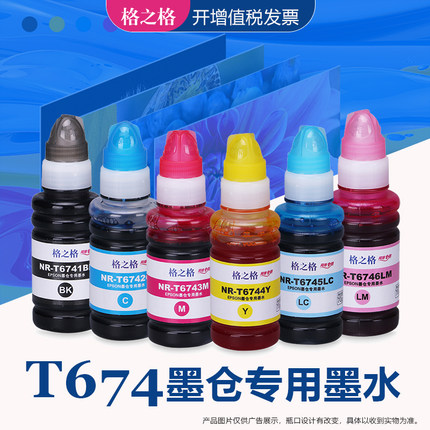 格之格适用EPSON爱普生T674原装墨水 L800 L801 L805 L810 L850 L1800喷墨打印机墨盒墨水 T6741墨水 6色墨汁