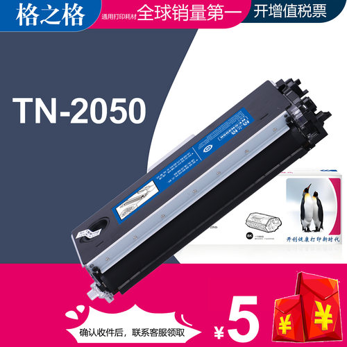 格之格硒鼓兄弟TN2050碳粉盒墨盒