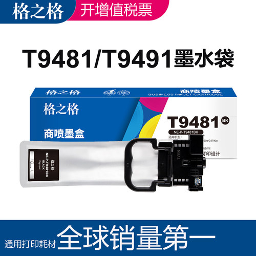 格之格打印机彩色墨水盒