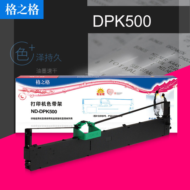 格之格兼容富士通DPK500色带架 DPK900 DPK900+ DPK910 DPK920 DPK8680E DPK5236H针式打印机 DPK510色带芯框