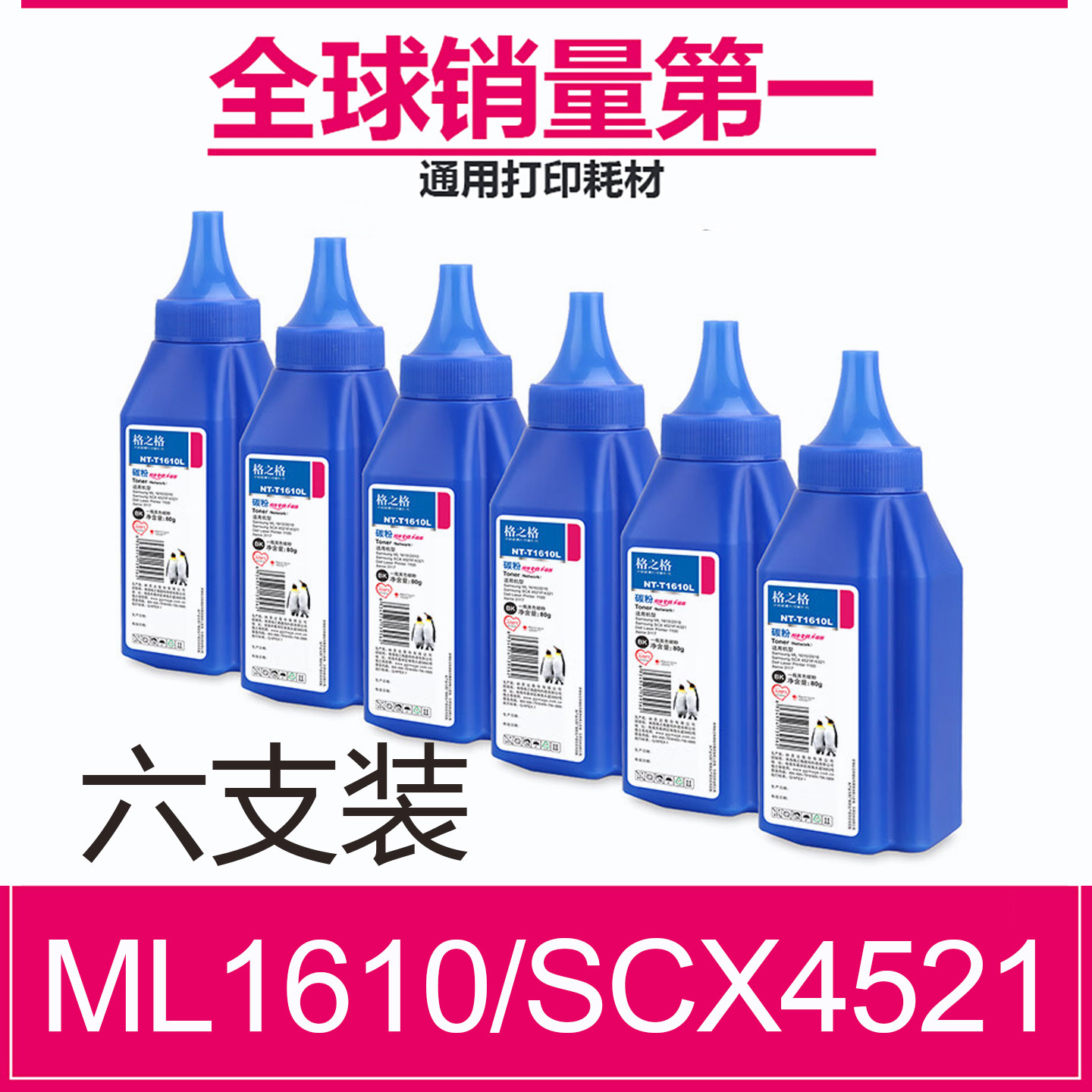 【六支】格之格适用三星打印机碳粉 SCX4521F 4321 3401 3400 4621硒鼓 M2071 2070 4725 ML1610三星通用墨粉