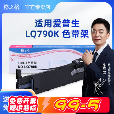 lq790k授权专买色带架格之格