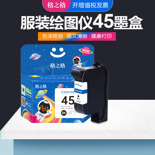 格之格墨盒惠普C51645A墨水盒78A