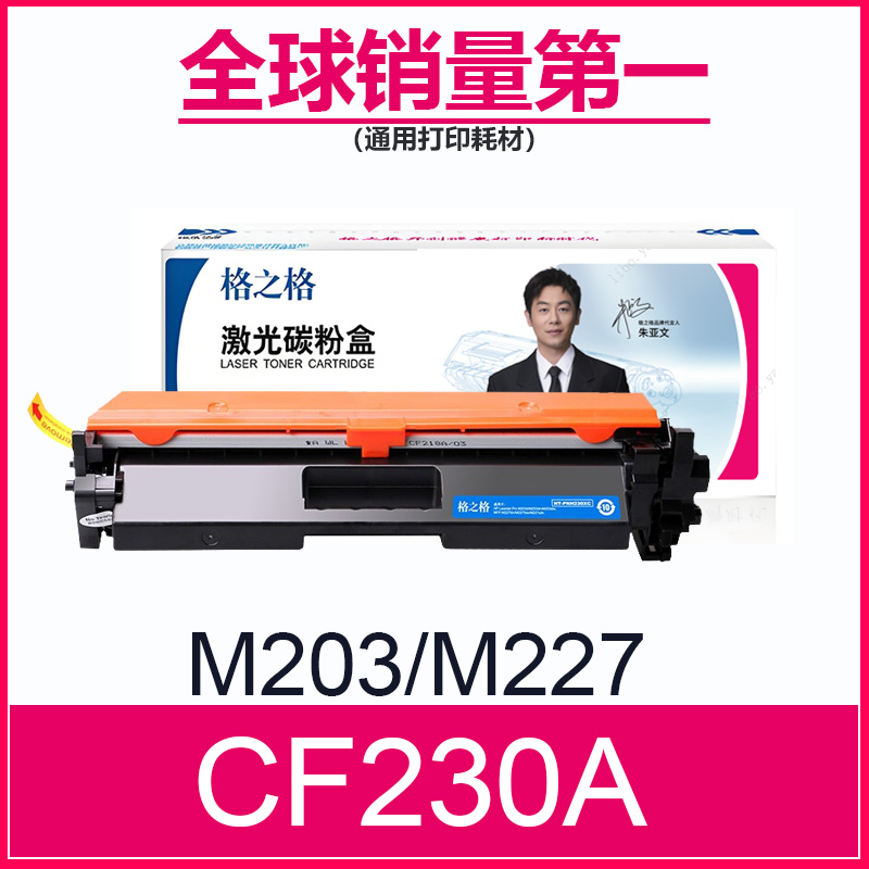 格之格惠普CF230A墨盒HP30A硒鼓