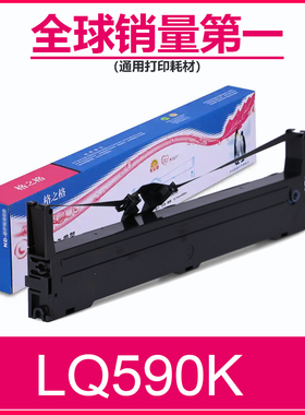 格之格兼容爱普生LQ590K色带芯 EPSON FX890/LQ590/LQ590K/LQ595K/LQ591/LQ689色带架 VP-880 SERIES色带框