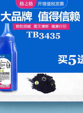 格之格适用BROTHER兄弟TN3435碳粉 HL5580D 5585D 5590DN 5595DN MFC8540DN激光打印机 TN3485 TN3495粉盒