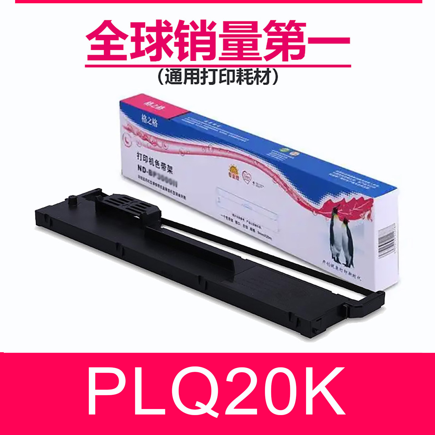 格之格兼容爱普生PLQ20K色带架 EPSON PLQ-20M PLQ20KM 20M PLQ22CS PLQ22M PLQ30K PLQ90KP针式打印机色带芯