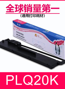 格之格兼容爱普生PLQ20K色带架 EPSON PLQ-20M PLQ20KM 20M PLQ22CS PLQ22M PLQ30K PLQ90KP针式打印机色带芯
