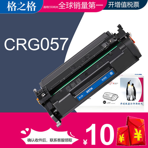 格之格佳能CRG057带芯片硒鼓