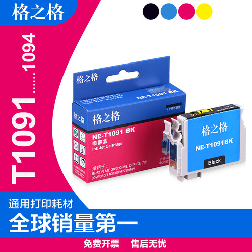 格之格兼容爱普生t109墨盒ME300