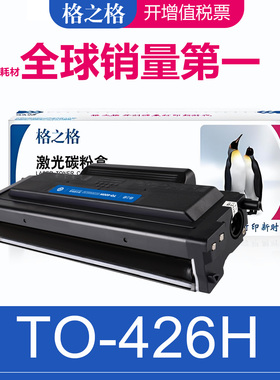 格之格适用奔图TO-426H粉盒 P3016D/P3306DN/P3312DN/M7112DN/M7115DN碳粉盒 TL426H墨粉盒 奔图DL426X硒鼓