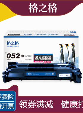 格之格适用佳能CRG052硒鼓 LBP211dn LBP213dn LBP214dw激光打印机硒鼓 MF426dw MF423dw晒鼓 LBP215X碳粉盒