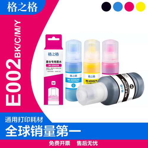 格之格爱普生epson002墨水打印机