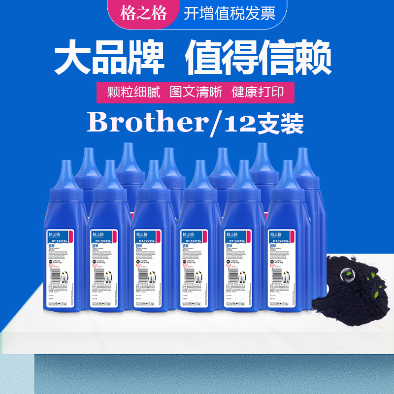12支格之格适用兄弟打印机碳粉