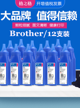 【12支】格之格适用兄弟HL2140 2260 1208 1218W DCP7080 7055 7060打印机碳粉 mfc7360 7380 7480 7880墨粉