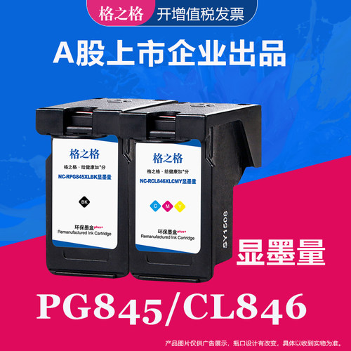 格之格彩色打印机墨水