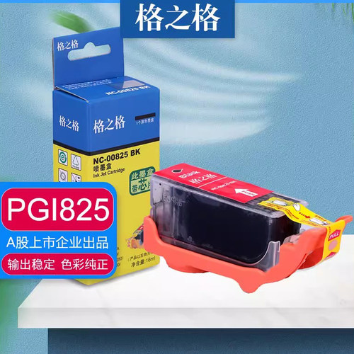 格之格佳能MG5280打印机墨盒