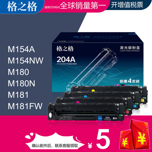 格之格HP204A晒鼓cf510a墨盒