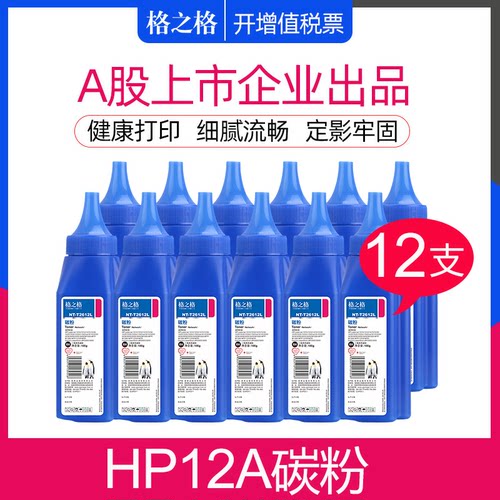 格之格HP12A碳粉惠普q2612a墨粉
