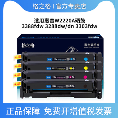 适用惠普W2220A硒鼓W2221A粉盒