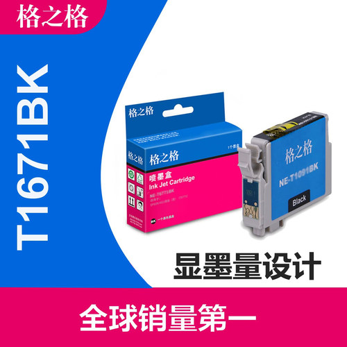 格之格彩色打印机墨水