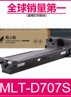 格之格NF-MLT707粉盒 适用三星MLT-D707S粉盒 Samsung SL-K2200激光碳粉盒 K2200ND复印机墨粉盒 D707L碳粉盒