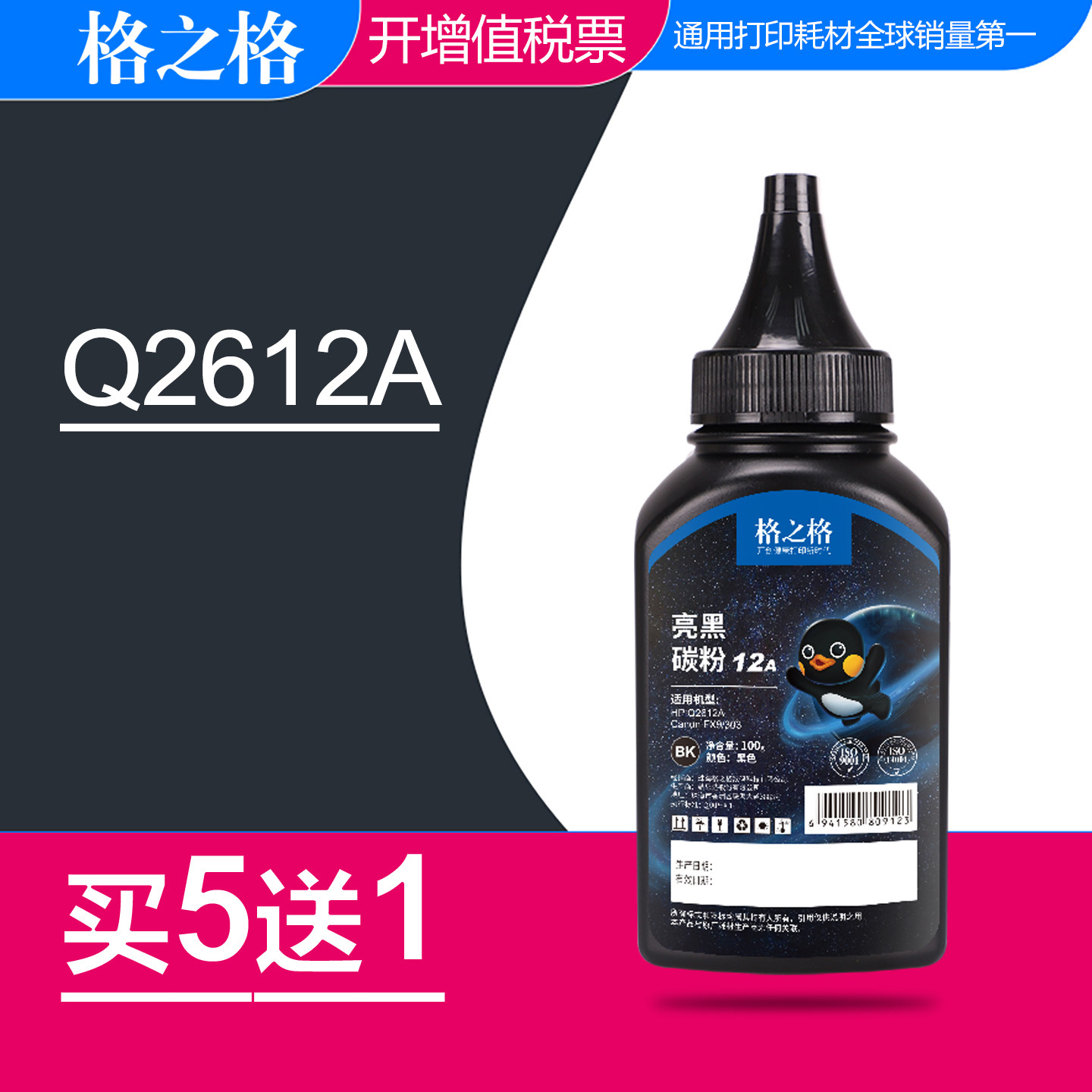 格之格适用HP12A碳粉 惠普1010 1020 3050 1022 m1319f M1005MFP Q2612A墨粉 佳能lbp2900 LBP3000硒鼓碳粉