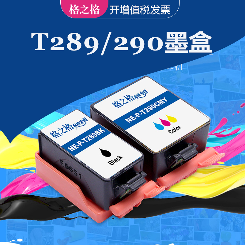 格之格适用T289/T290墨盒 爱普生EPSON WF-100喷墨打印机 NE-P-T2