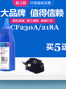 格之格适用惠普cf230a碳粉 M132a/nw/fn/fp M104W/A打印机 M203d/dn/dw MFP M227fdn/fdw/sdn粉盒 CF218A墨粉