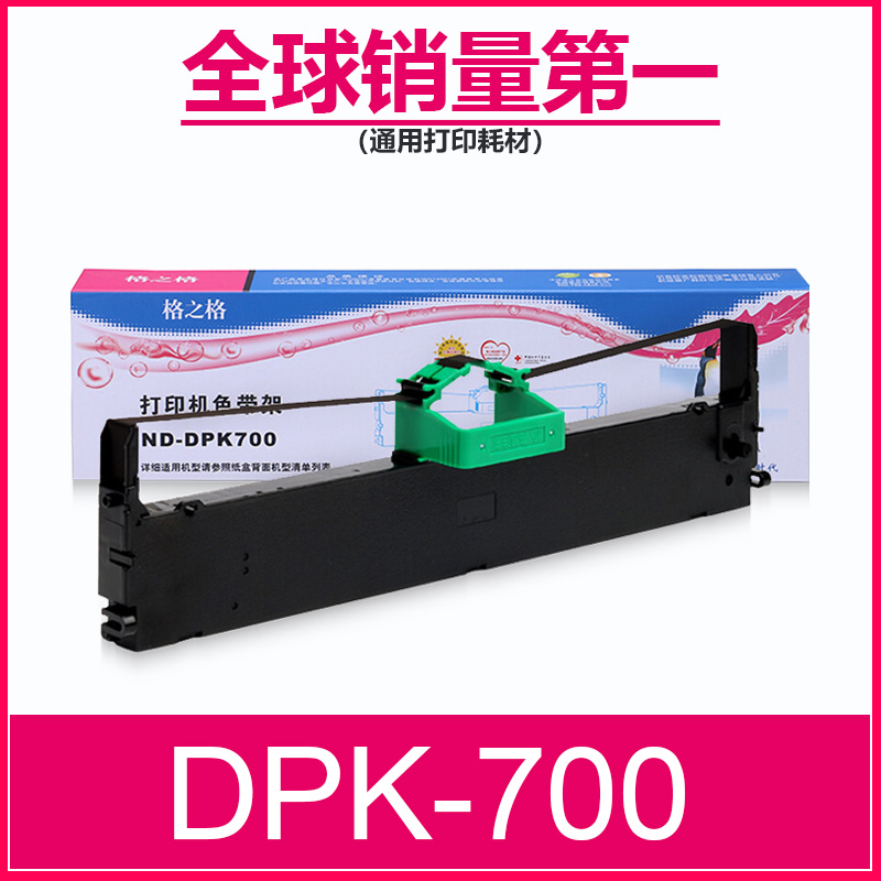 格之格DPK700色带架耐磨耐打