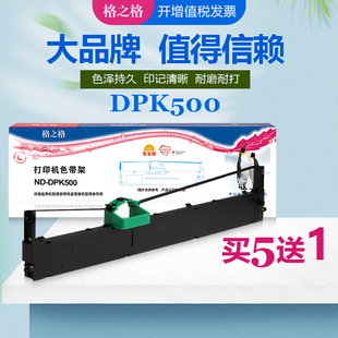 DPK920 DPK910 DPK900 DPK510色帶芯框 DPK5236H針式 打印機色帶盒 DPK8680E 格之格適合富士通DPK500色帶架