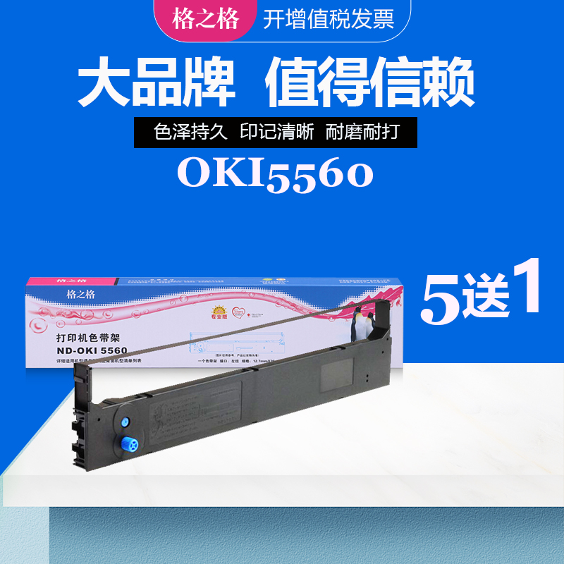 格之格适用四通OKI5560色带芯 OKI5560针式打印机色带框 OKI5560SC色带架 OKI5960 OKI6500 OKI6500F色带盒架