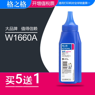 1188pnw 1188w 1188a打印机碳粉1008a 1008w HP166A硒鼓墨粉 格之格适用惠普W1660A碳粉 1136W MFP1188nw
