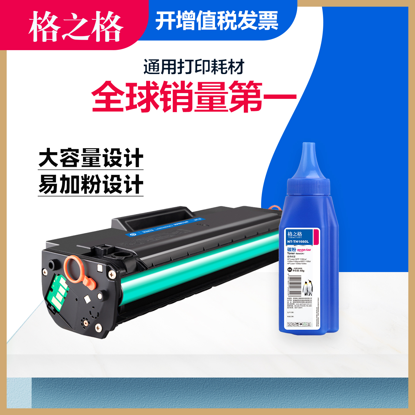 格之格惠普HPW1660A碳粉盒