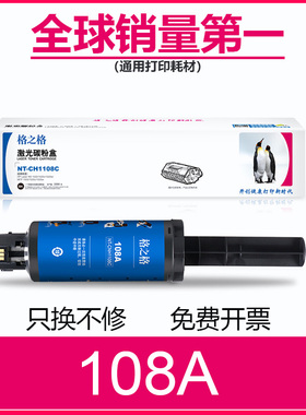 格之格适用惠普1108A粉盒 W1109A 109A NS 1020c 1020w MFP1005c 1005w闪充激光碳粉盒 w1108ad HP108A墨粉盒