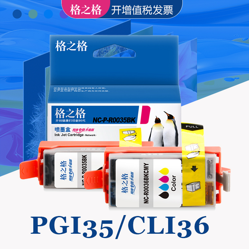 格之格佳能IP100墨盒墨水盒