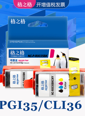 格之格适用佳能PGI35墨盒 CANON Pixma IP100 IP110打印机墨水盒 TR150 MINI260 320喷墨盒彩色 CLI-36墨水盒