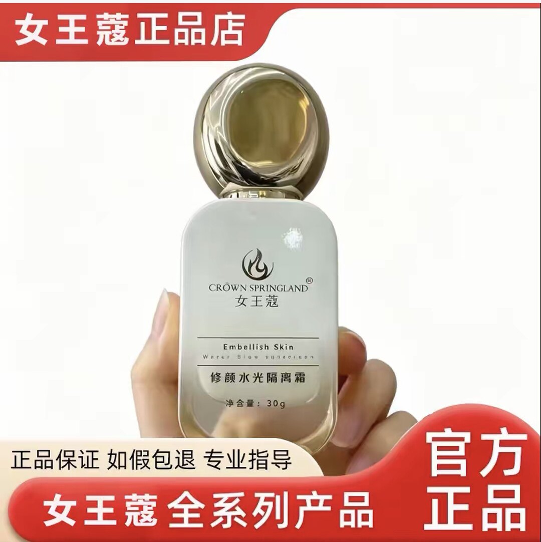 女王蔻修颜水光隔离霜 专业柔润产品女王蔻正品实体发货