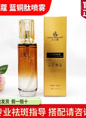 女王蔻护肤品蓝铜肽喷雾平衡美肤水贻贝安肌祛痘屏障特护组合