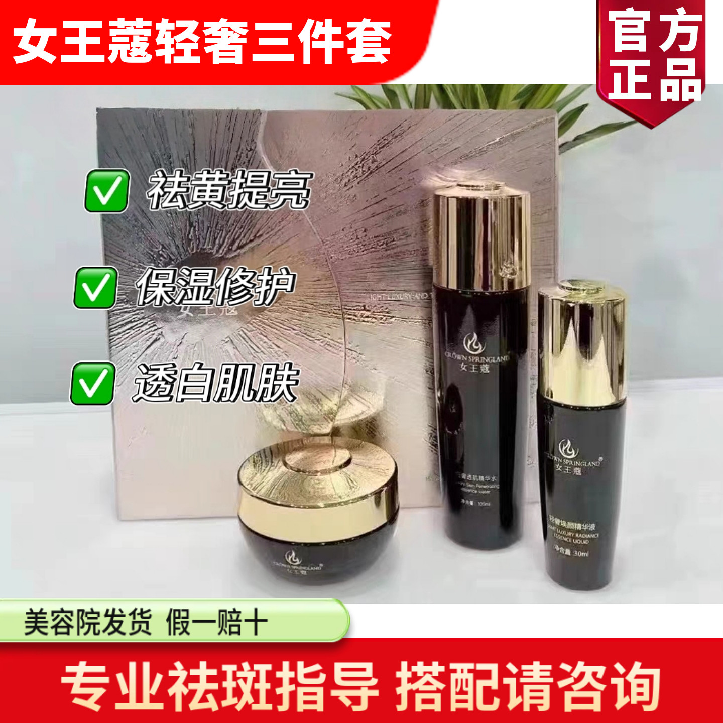 女王蔻轻奢美白三件套黑金四件套晶钻亮肤霜龙胆四宝美容院正品