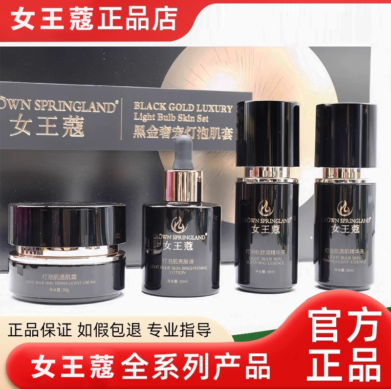 女王蔻护肤品女王寇蓝铜喷雾瓷肌霜晶钻亮肤霜净颜液美容院正品