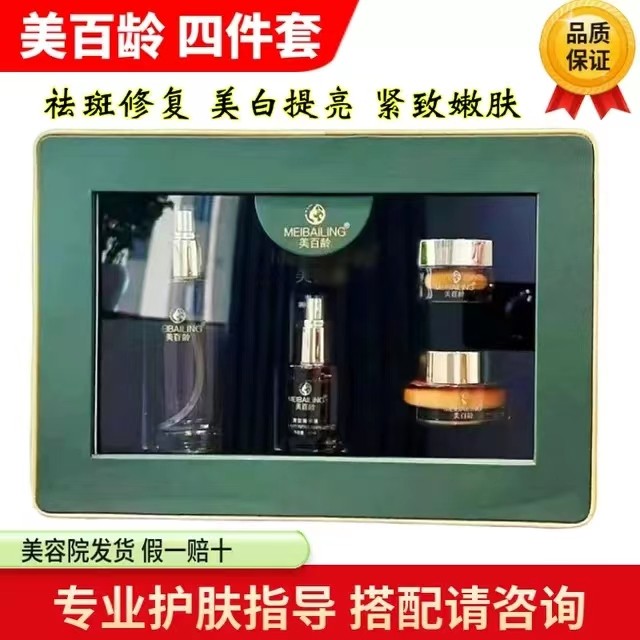 美百龄四件套草本1号2号保养液净颜液女王蔻祛斑晶透霜隔离霜正品