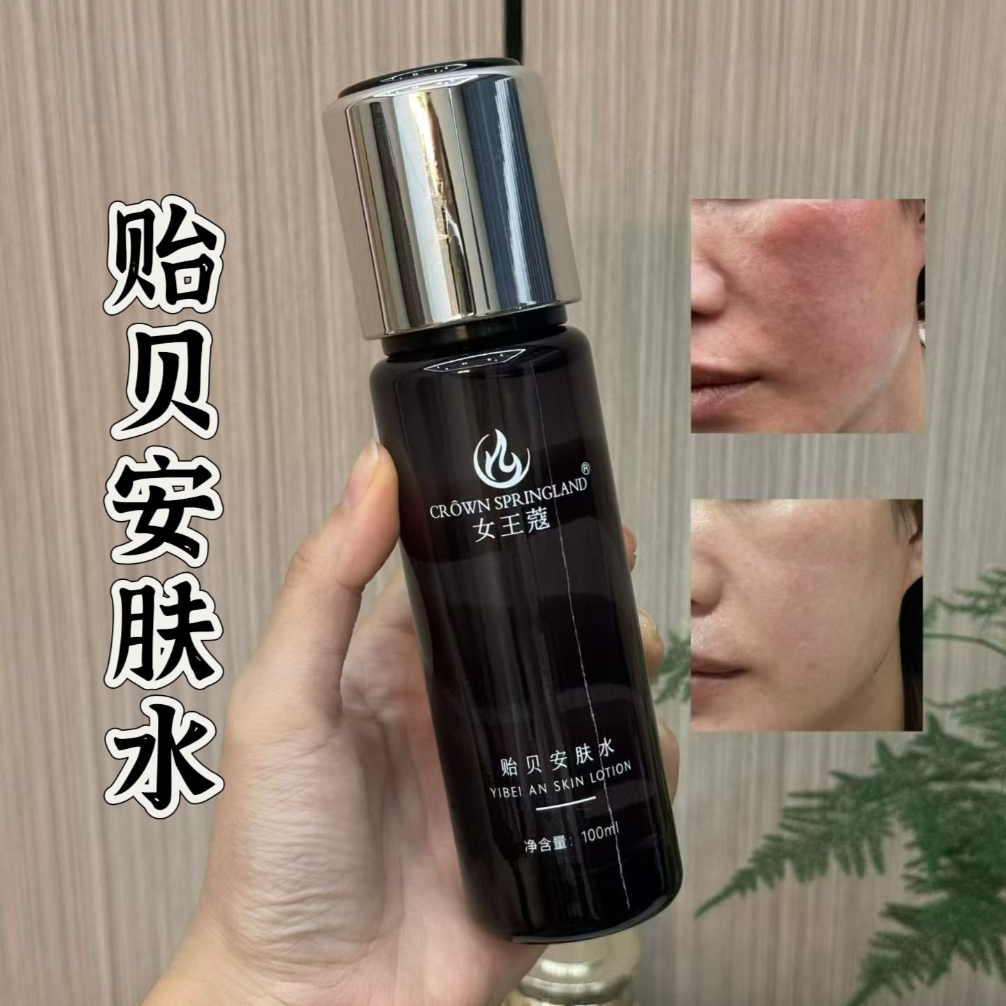 女王蔻贻贝安肤水贻贝安肤精华液贻贝安肤霜舒缓修护美容院同款